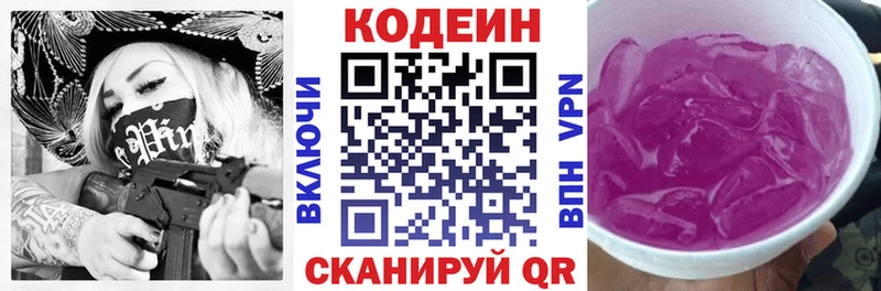 Кодеиновый сироп Lean Purple Drank  Нижняя Салда 